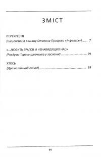 Перехрестя (інсценізація роману С.Процюка "Інфекція"). Та інше — Тетяна Кінзерська #3