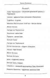 Перехрестя (інсценізація роману С.Процюка "Інфекція"). Та інше — Тетяна Кінзерська #5