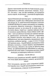 Перехрестя (інсценізація роману С.Процюка "Інфекція"). Та інше — Тетяна Кінзерська #6