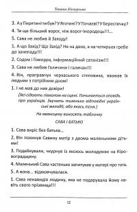 Перехрестя (інсценізація роману С.Процюка "Інфекція"). Та інше — Тетяна Кінзерська #9