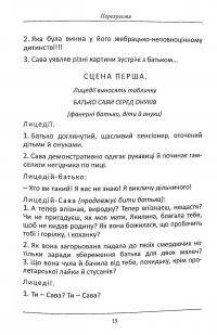 Перехрестя (інсценізація роману С.Процюка "Інфекція"). Та інше — Тетяна Кінзерська #10