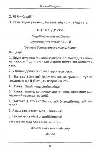 Перехрестя (інсценізація роману С.Процюка "Інфекція"). Та інше — Тетяна Кінзерська #11