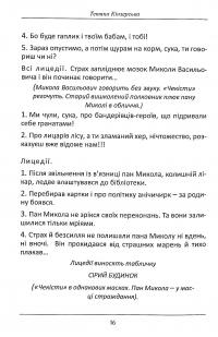 Перехрестя (інсценізація роману С.Процюка "Інфекція"). Та інше — Тетяна Кінзерська #13