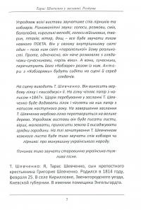 Тарас Шевченко у засланні. Роздуми — Тетяна Кінзерська #3