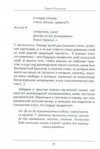 Тарас Шевченко у засланні. Роздуми — Тетяна Кінзерська #4