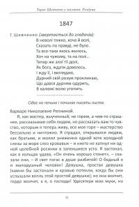 Тарас Шевченко у засланні. Роздуми — Тетяна Кінзерська #5