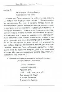 Тарас Шевченко у засланні. Роздуми — Тетяна Кінзерська #7
