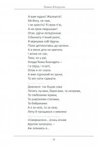 Тарас Шевченко у засланні. Роздуми — Тетяна Кінзерська #8