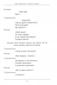 Тарас Шевченко у засланні. Роздуми — Тетяна Кінзерська #9