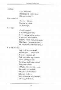 Тарас Шевченко у засланні. Роздуми — Тетяна Кінзерська #10