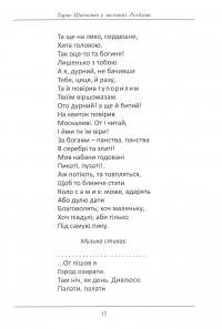 Тарас Шевченко у засланні. Роздуми — Тетяна Кінзерська #11