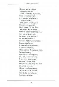 Тарас Шевченко у засланні. Роздуми — Тетяна Кінзерська #12