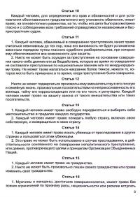 Хартія прав людини. Збірник законодавчих актів #5