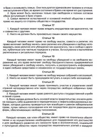 Хартія прав людини. Збірник законодавчих актів #6