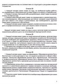 Хартія прав людини. Збірник законодавчих актів #7