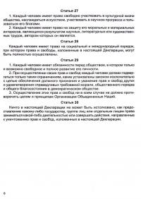 Хартія прав людини. Збірник законодавчих актів #8