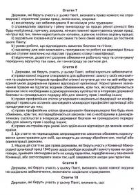 Хартія прав людини. Збірник законодавчих актів #11