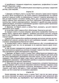 Хартія прав людини. Збірник законодавчих актів #13