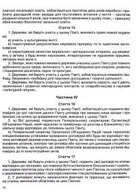 Хартія прав людини. Збірник законодавчих актів #14