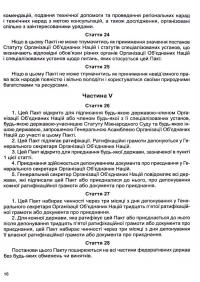 Хартія прав людини. Збірник законодавчих актів #16