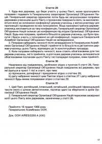 Хартія прав людини. Збірник законодавчих актів #17