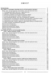 Бухгалтерський облік. Навчальний посібник — Наталія Лобода,Одарка Чабанюк #3