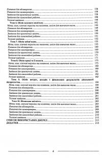 Бухгалтерський облік. Навчальний посібник — Наталія Лобода,Одарка Чабанюк #4