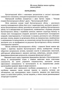 Бухгалтерський облік. Навчальний посібник — Наталія Лобода,Одарка Чабанюк #5
