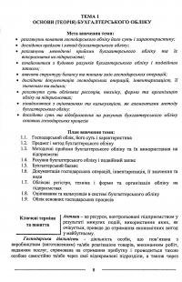 Бухгалтерський облік. Навчальний посібник — Наталія Лобода,Одарка Чабанюк #6