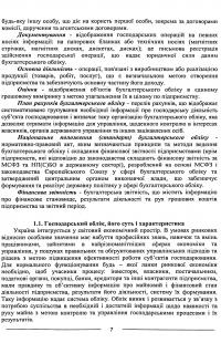 Бухгалтерський облік. Навчальний посібник — Наталія Лобода,Одарка Чабанюк #7