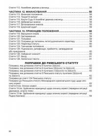 Римський Статут Міжнародного кримінального суду #2