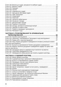 Римський Статут Міжнародного кримінального суду #3