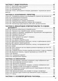 Римський Статут Міжнародного кримінального суду #4
