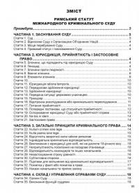 Римський Статут Міжнародного кримінального суду #5