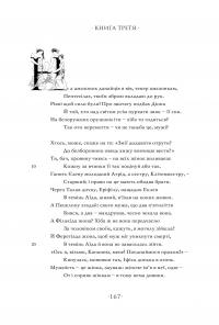 Любощі. Любовні елегії. Мистецтво кохання. Ліки від кохання — Публій Овідій Назон #11