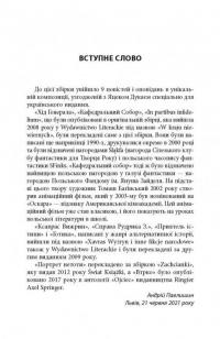 В краю невірних — Яцек Дукай #3