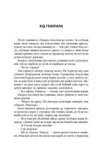 В краю невірних — Яцек Дукай #6