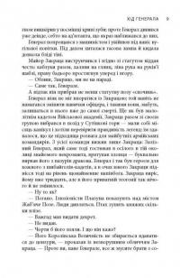 В краю невірних — Яцек Дукай #7