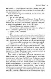 В краю невірних — Яцек Дукай #9