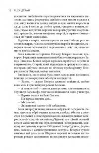 В краю невірних — Яцек Дукай #10