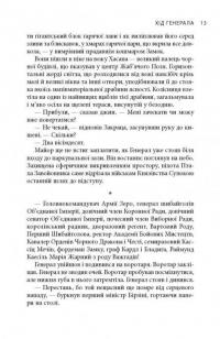 В краю невірних — Яцек Дукай #11