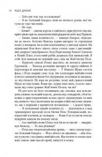 В краю невірних — Яцек Дукай #12