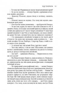 В краю невірних — Яцек Дукай #13