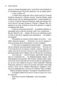 В краю невірних — Яцек Дукай #14