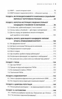Вибори в смартфоні. Практичний посібник — Віктор Таран #4