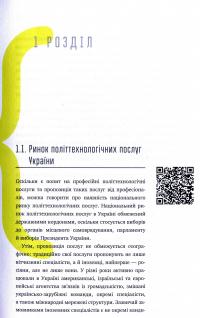 Вибори в смартфоні. Практичний посібник — Віктор Таран #9