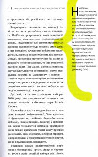Вибори в смартфоні. Практичний посібник — Віктор Таран #11