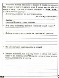 Українська мова та читання. Діагностувальні роботи. 4 клас — Олена Терещенко #4