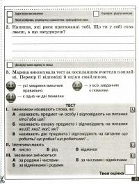 Українська мова та читання. Діагностувальні роботи. 4 клас — Олена Терещенко #5