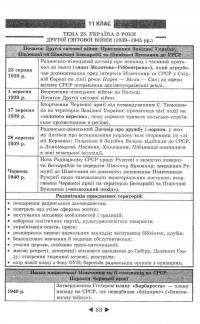 Інтерактивний довідник. Історія України. 6-11 клас — Ірина Скирда #5
